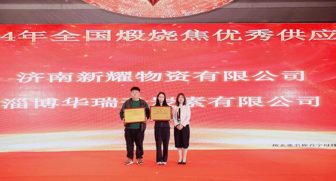 2024年全国煅烧焦优秀供应商