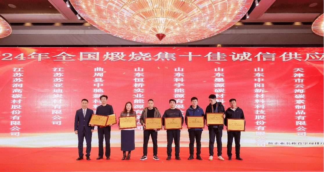 2024年全国煅烧焦十佳诚信供应商