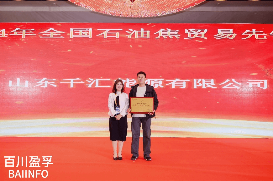 2024年全国石油焦贸易先锋奖