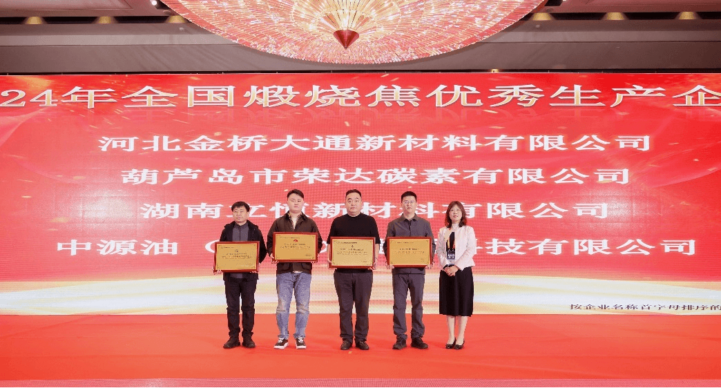 2024年全国煅烧焦优秀生产企业